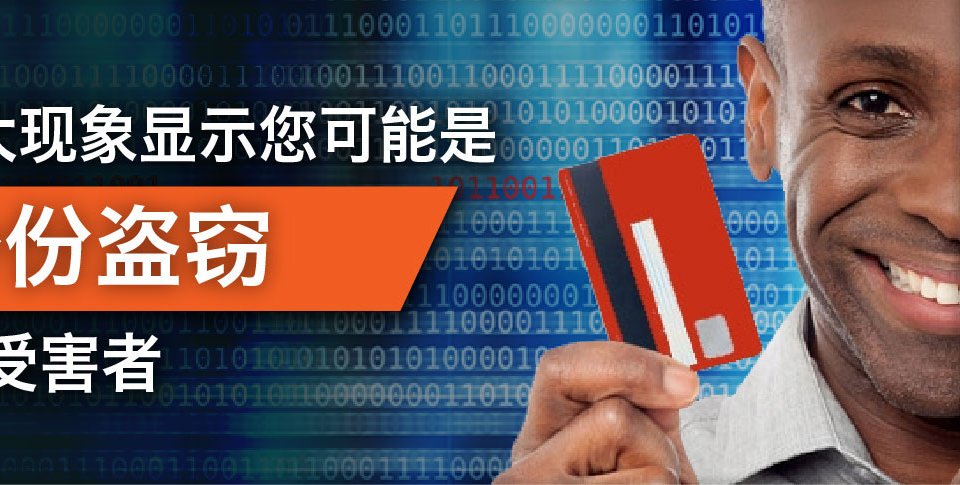 Top 5 signs you are a victim of identity theft